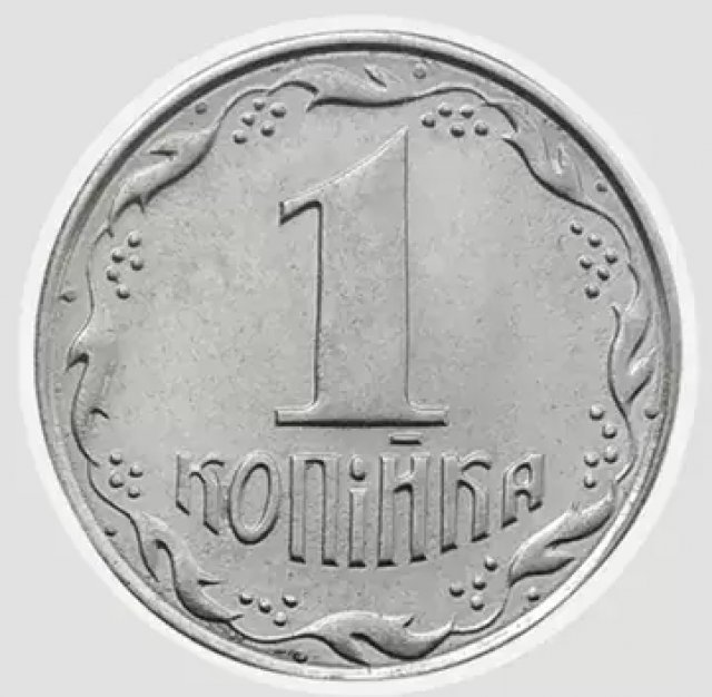 1 копійка 1992, Україна