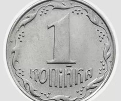 1 копійка 1992, Україна