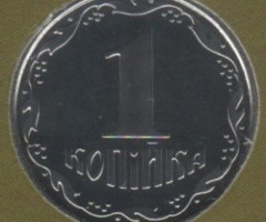 1 копійка 2015, Україна