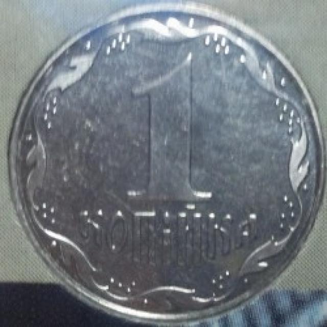 1 копійка 2013, Україна