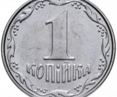 1 копійка 2011, Україна