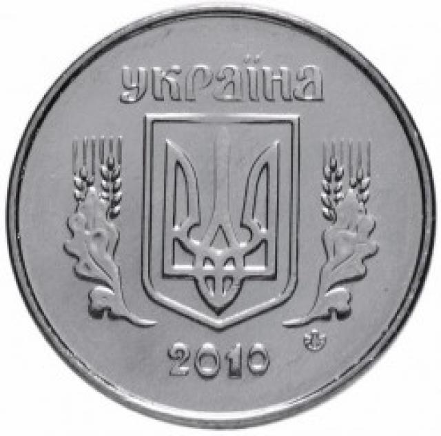 1 копійка 2010, Україна