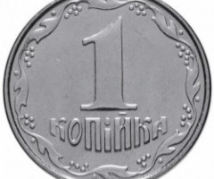 1 копійка 2010, Україна