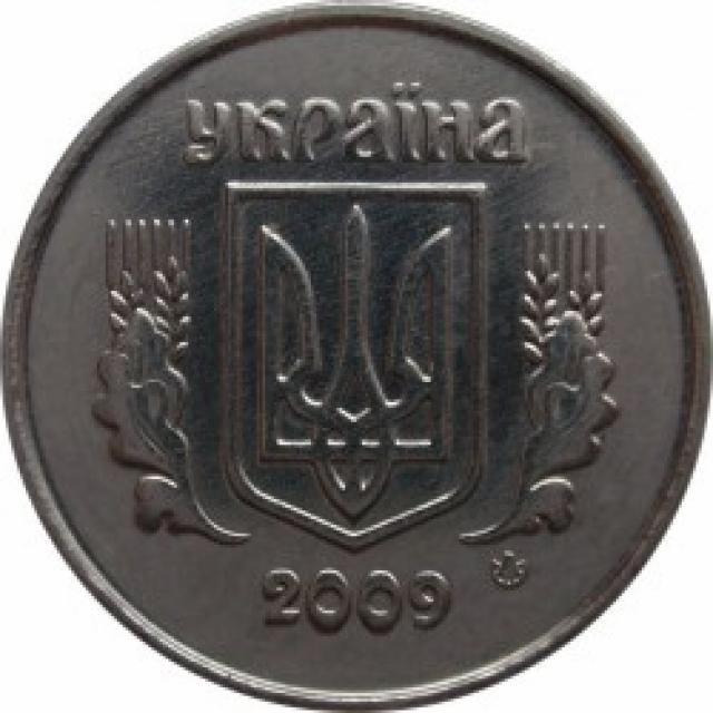 1 копійка 2009, Україна