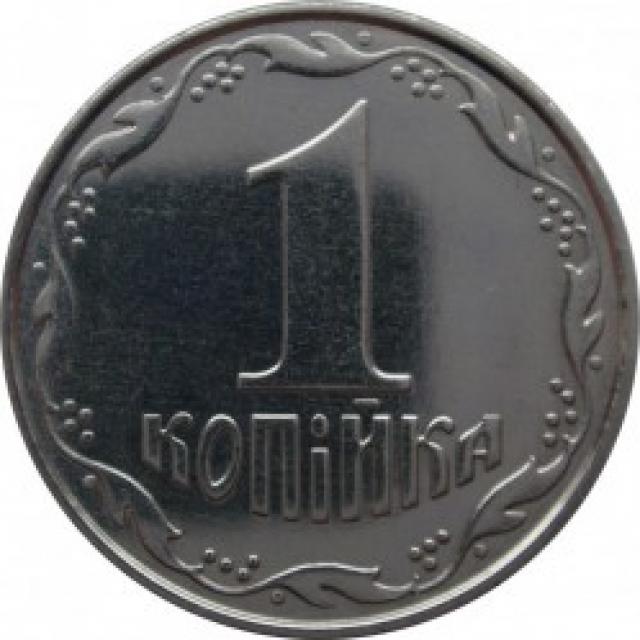1 копійка 2009, Україна