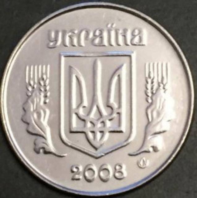 1 копійка 2008, Україна
