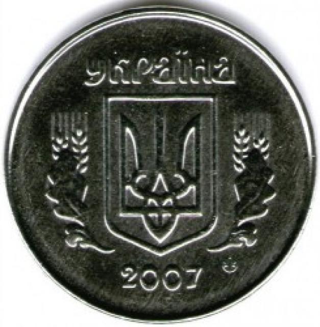 1 копійка 2007, Україна