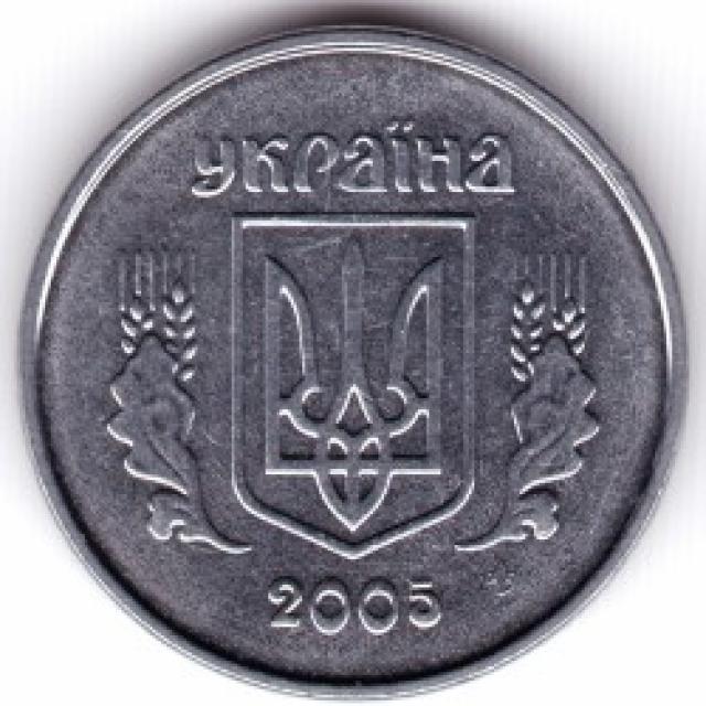1 копійка 2005, Україна