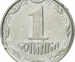 1 копійка 2004, Україна