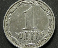 1 копійка 2001, Україна