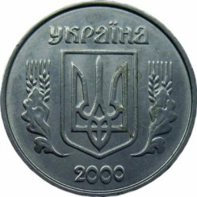 1 копійка 2000, Україна