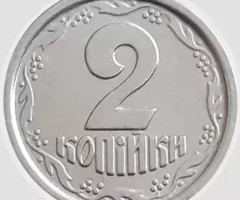 2 копійки 1996, Україна