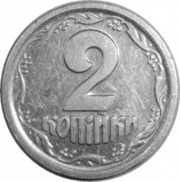2 копійки 1994, Україна