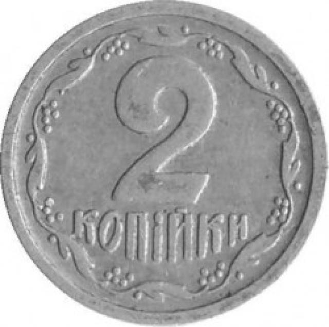 2 копійки 1993, Україна