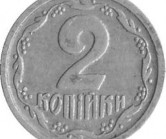 2 копійки 1993, Україна