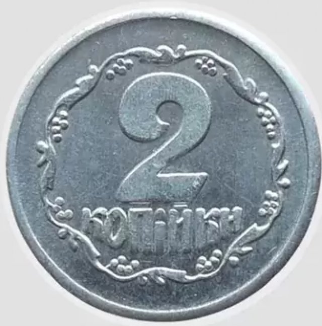 2 копійки 1992, Україна