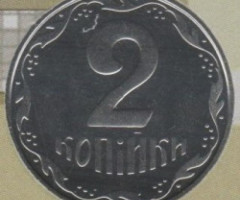 2 копійки 2015, Україна