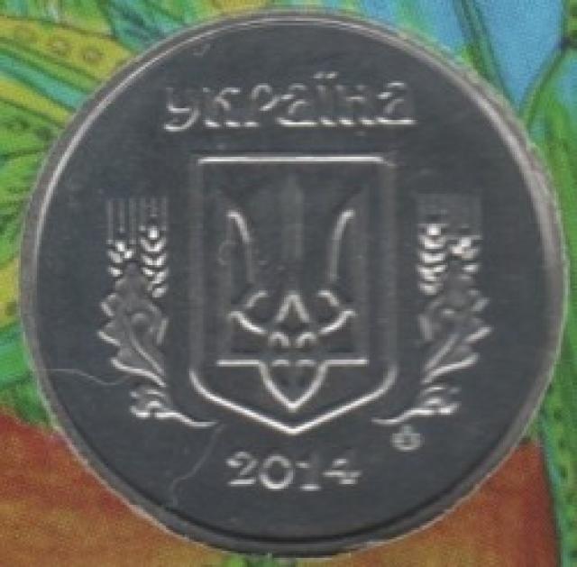 2 копійки 2014, Україна