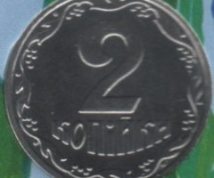 2 копійки 2014, Україна