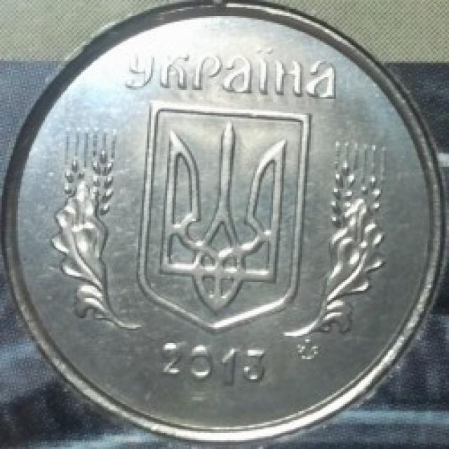 2 копійки 2013, Україна