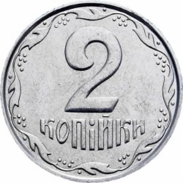 2 копійки 2012, Україна
