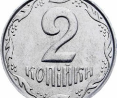 2 копійки 2012, Україна