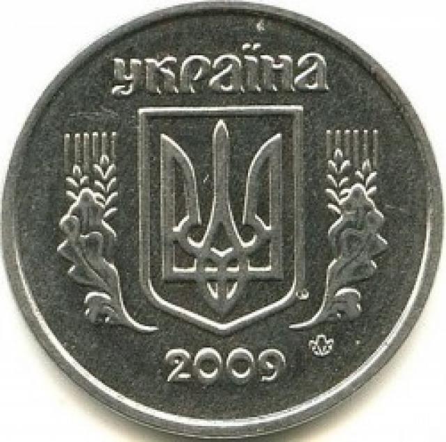 2 копійки 2009, Україна