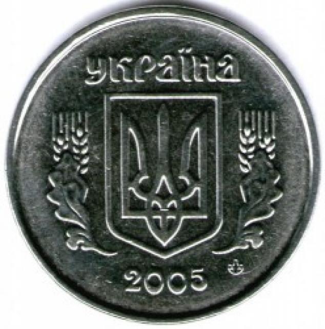2 копійки 2005, Україна