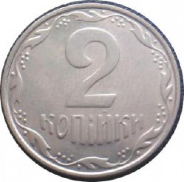 2 копійки 2003, Україна