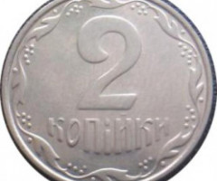 2 копійки 2003, Україна