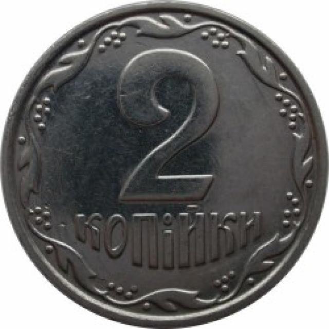 2 копійки 2002, Україна