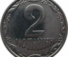 2 копійки 2002, Україна