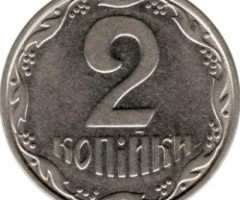 2 копійки 2001, Україна