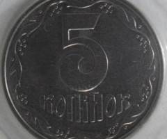 5 копійок 1996, Україна