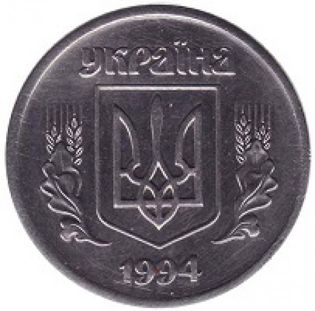 5 копійок 1994, Україна