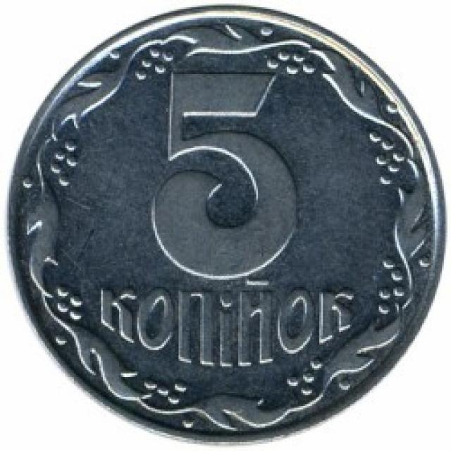 5 копійок 1992, Україна