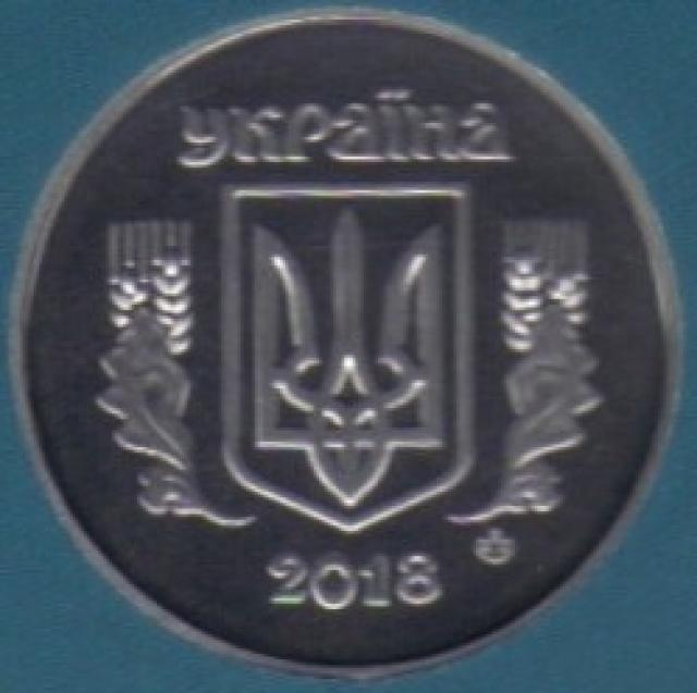 5 копійок 2018, Україна