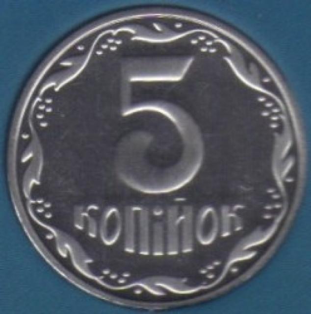 5 копійок 2018, Україна