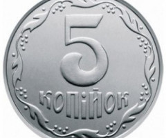 5 копійок 2015, Україна