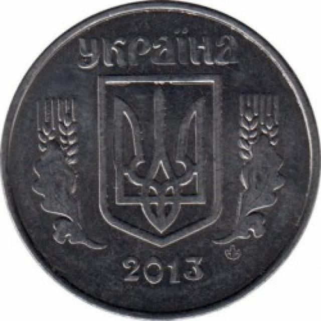 5 копійок 2013, Україна