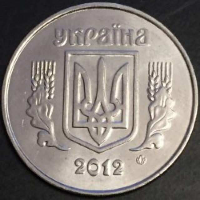 5 копійок 2012, Україна