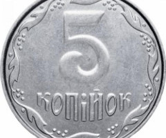5 копійок 2010, Україна