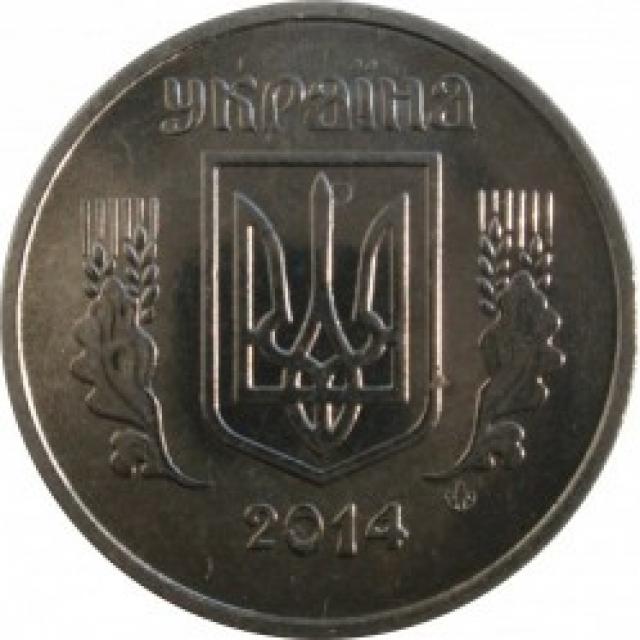 5 копійок 2014, Україна