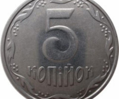 5 копійок 2014, Україна