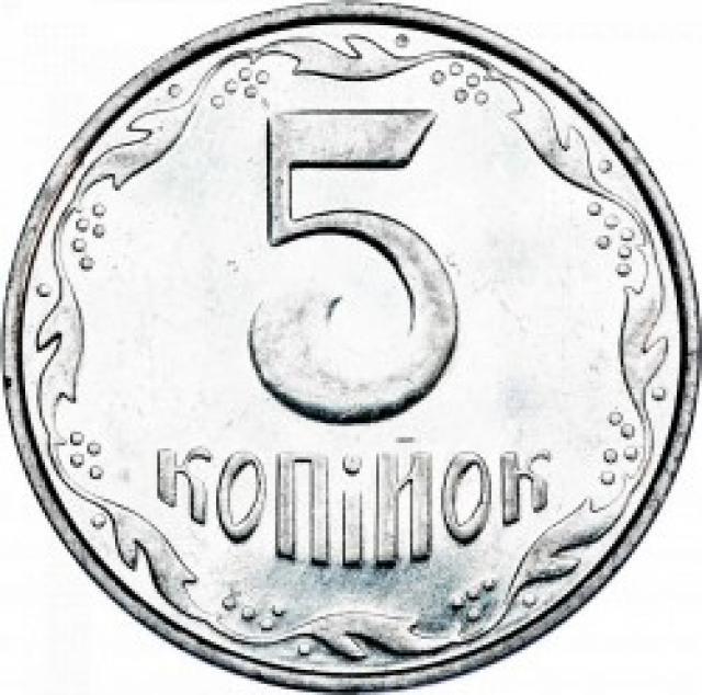 5 копійок 2005, Україна
