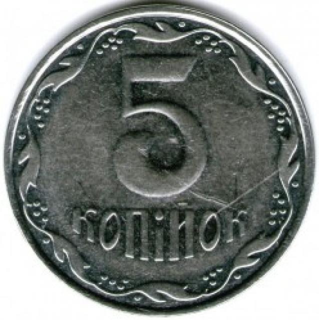 5 копійок 2006, Україна
