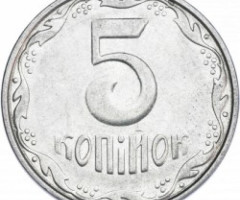 5 копійок 2007, Україна