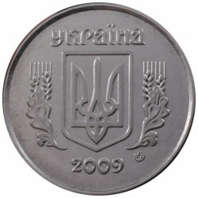 5 копійок 2009, Україна