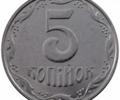 5 копійок 2009, Україна