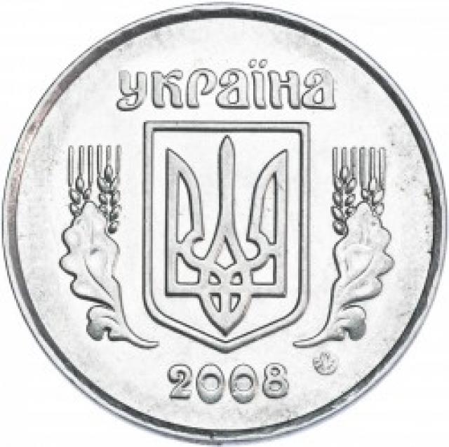 5 копійок 2008, Україна